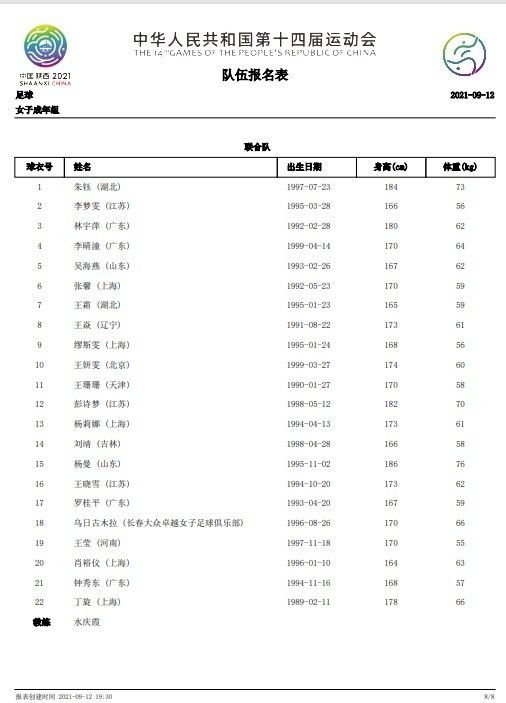 第38分钟，佩特洛维奇大幅度出击铲球破坏出边线！